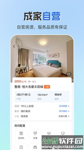 成家租房官方版截图3