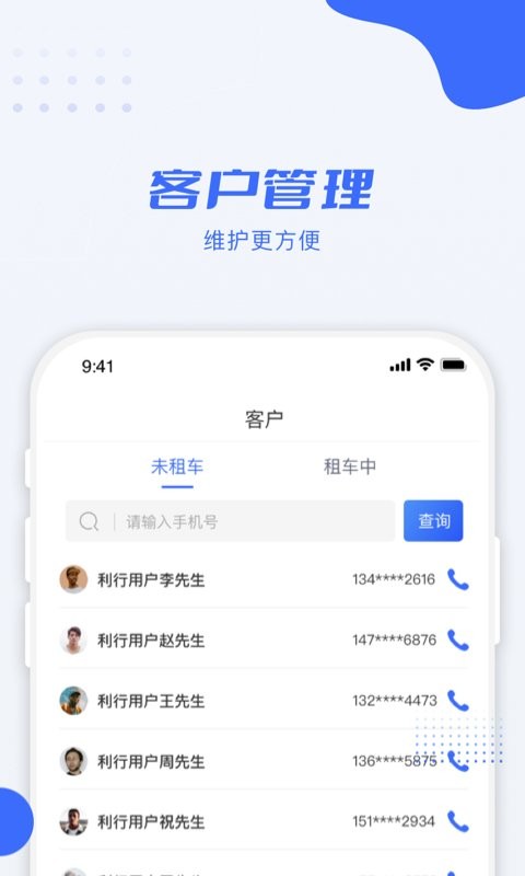 利行企业版app截图2
