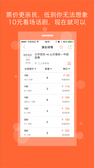 有票app截图2