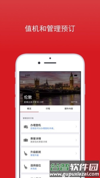阿联酋航空官方版软件截图2