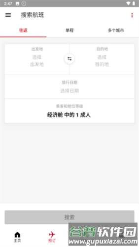 阿联酋航空官方版软件截图3