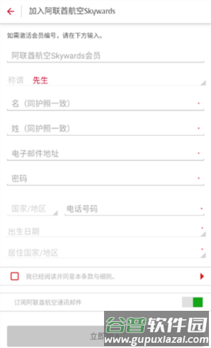 阿联酋航空官方版软件截图5