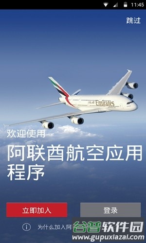 阿联酋航空安卓版截图1