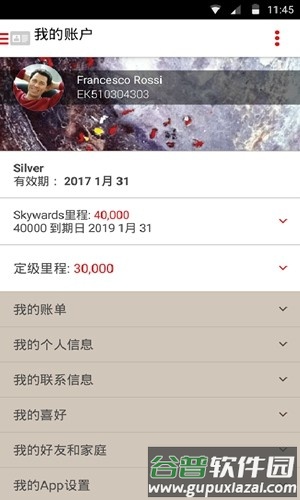 阿联酋航空安卓版截图3