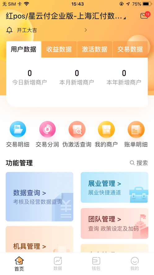 汇付满天星官方版截图1
