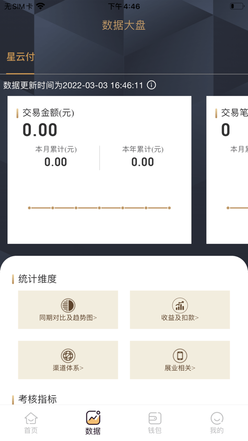 汇付满天星官方版截图3