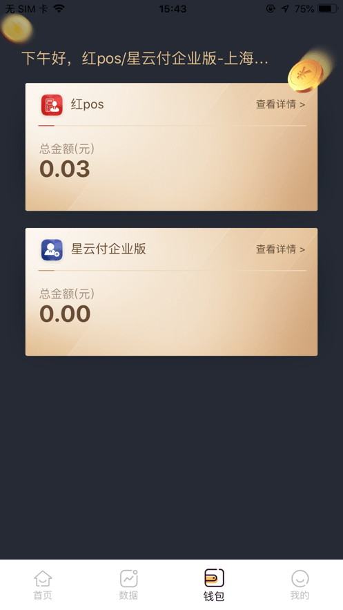 汇付满天星官方版截图4