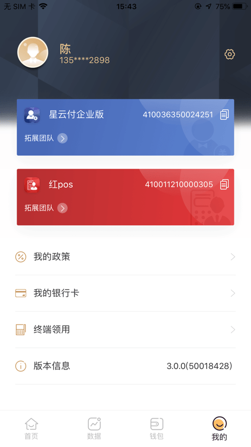 汇付满天星官方版截图5