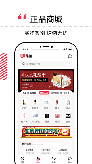 维鉴美妆鉴定软件截图1