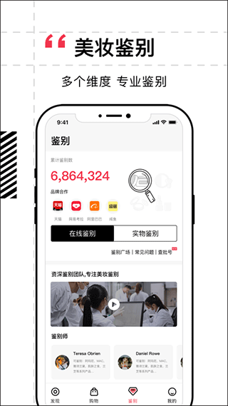 维鉴美妆鉴定软件截图2