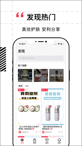 维鉴美妆鉴定软件截图3