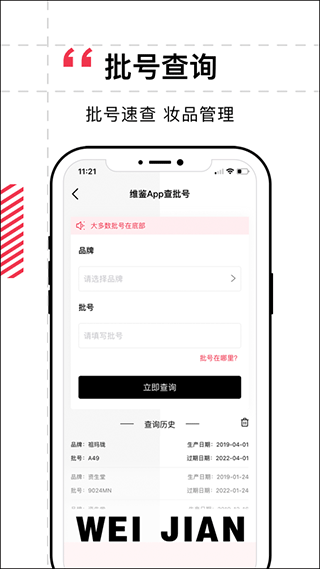 维鉴美妆鉴定软件截图4