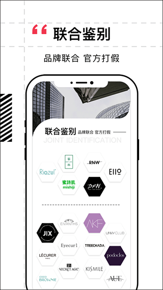 维鉴美妆鉴定软件截图5