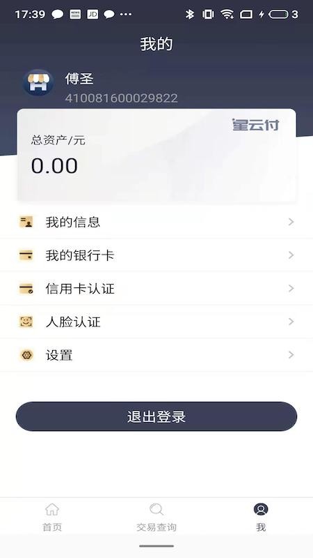 汇付天下满天星商户通截图1