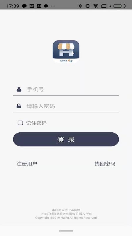 汇付天下满天星商户通截图2