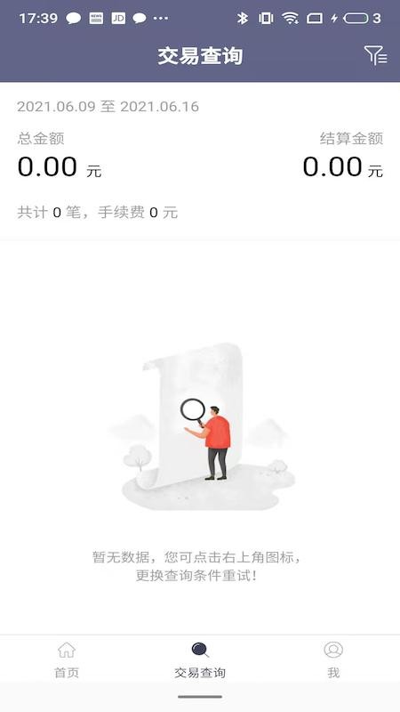 汇付天下满天星商户通截图3