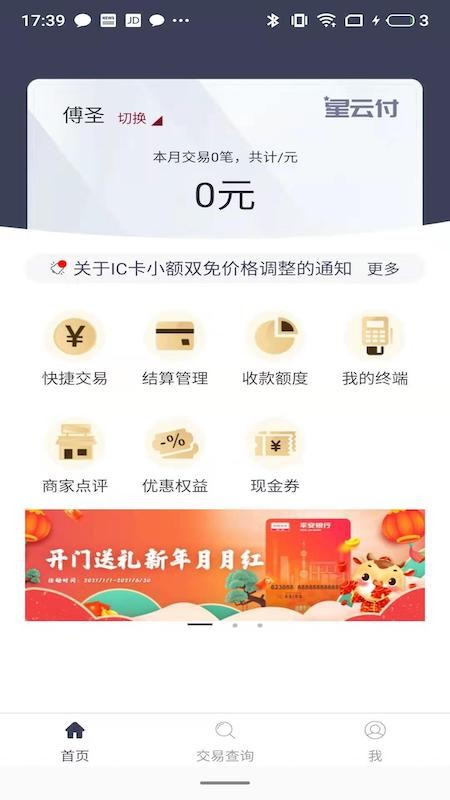 汇付天下满天星商户通截图4
