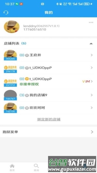 云喇叭商家版截图1