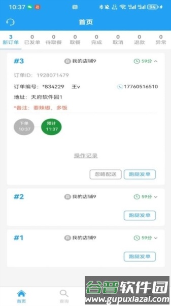 云喇叭商家版截图2