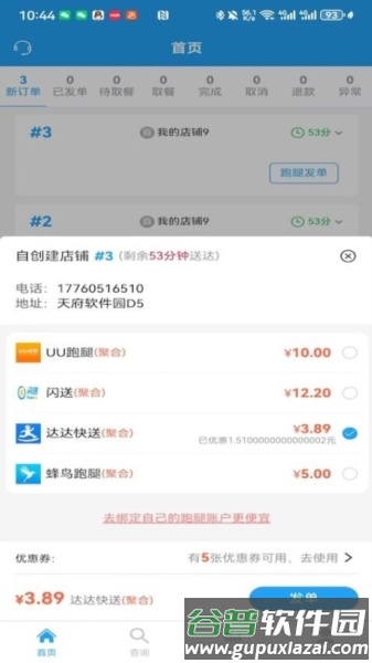 云喇叭商家版截图4
