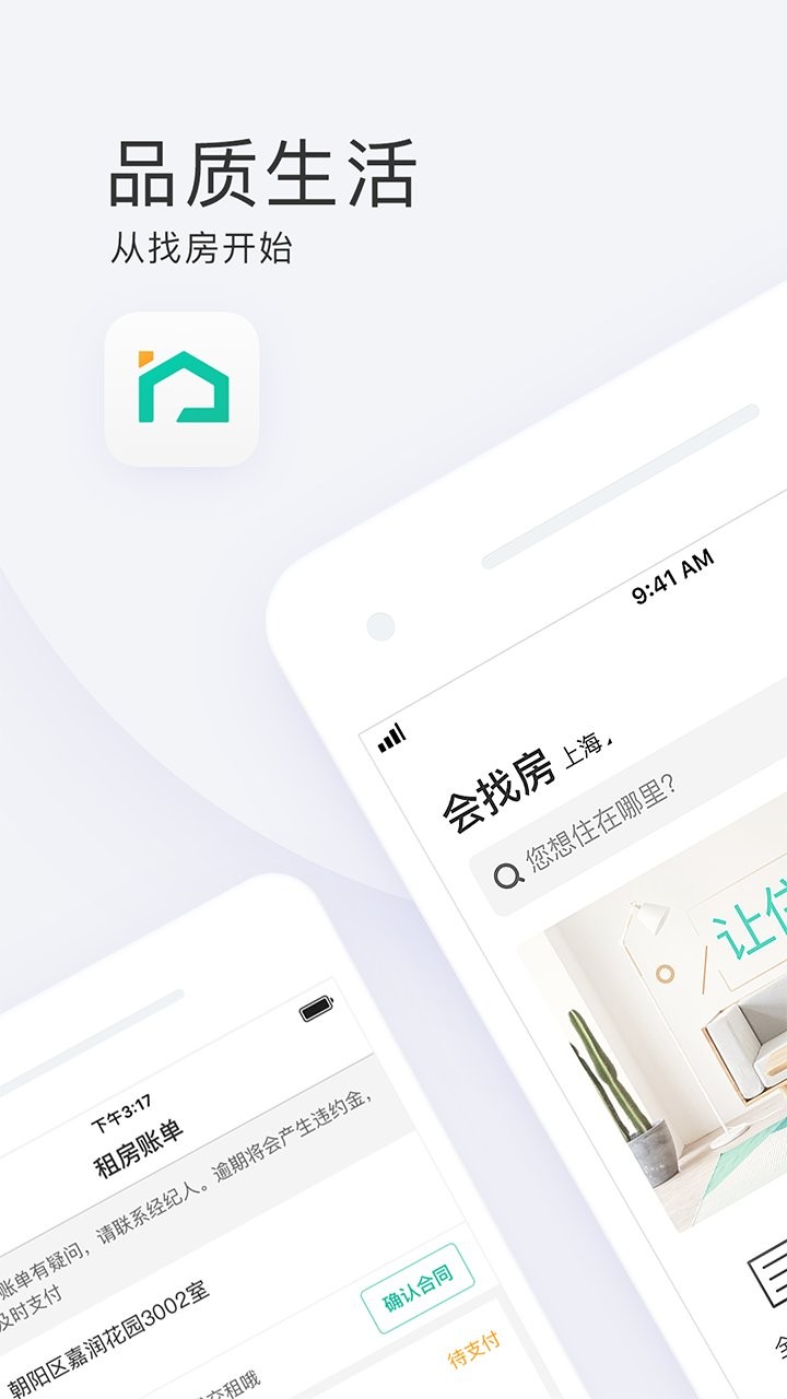 会找房最新版