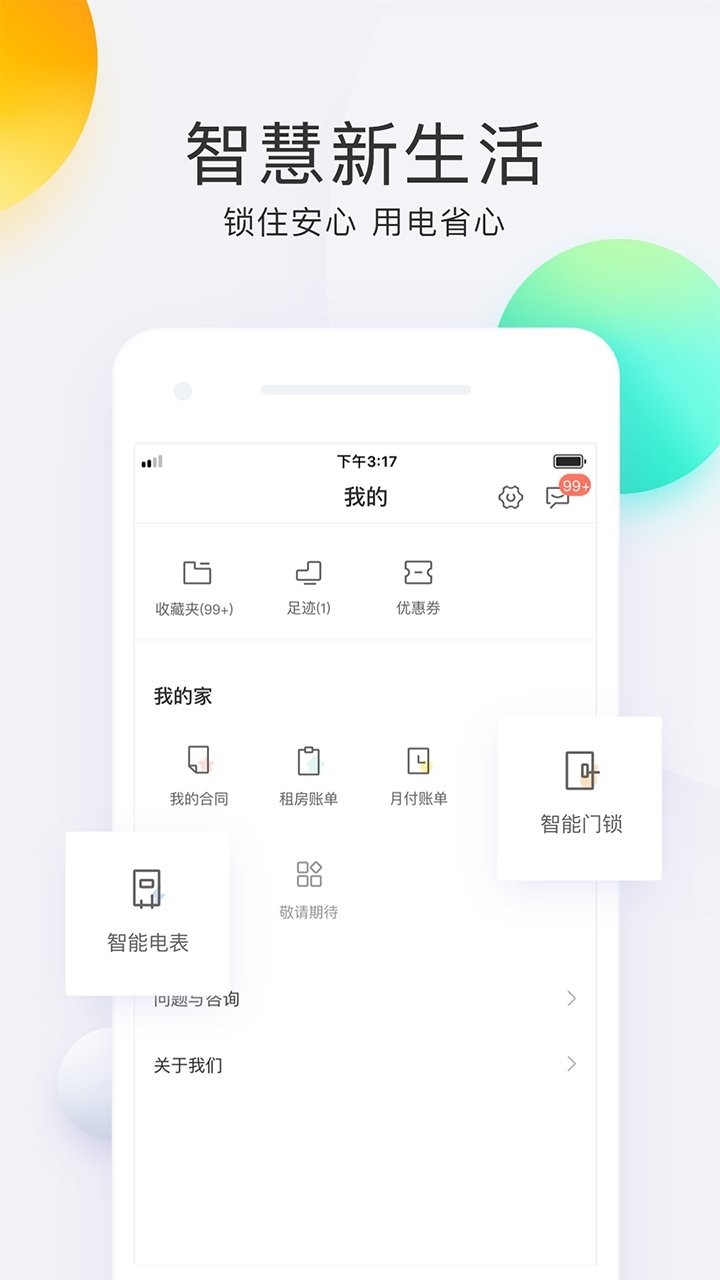 会找房手机版截图2