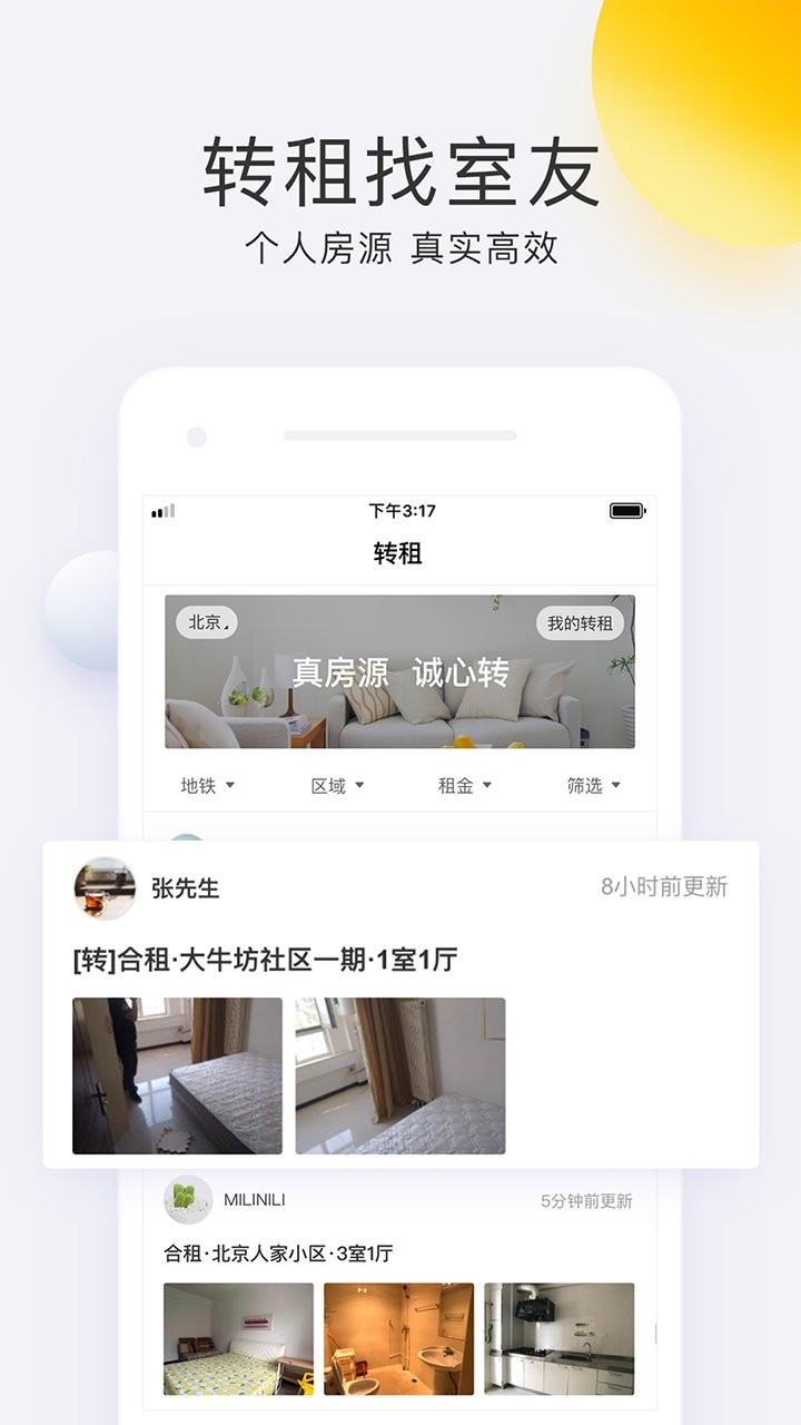 会找房手机版截图3
