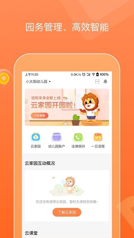 柒彩未来园长端官方版