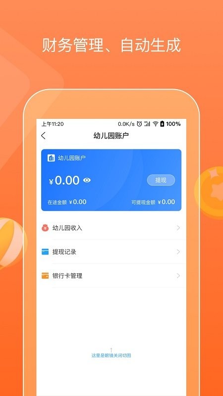 柒彩未来园长端官方版截图1