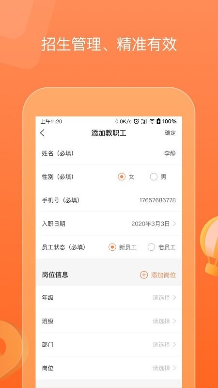柒彩未来园长端官方版截图3