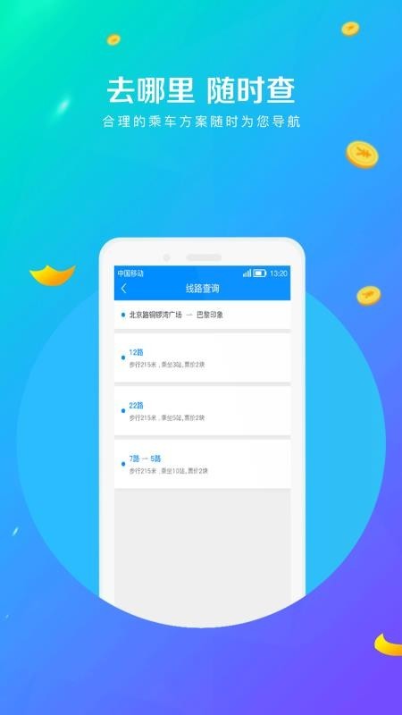 孝感智慧公交app下载