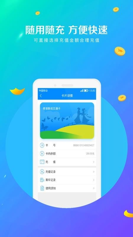 孝感智慧公交最新版本截图2