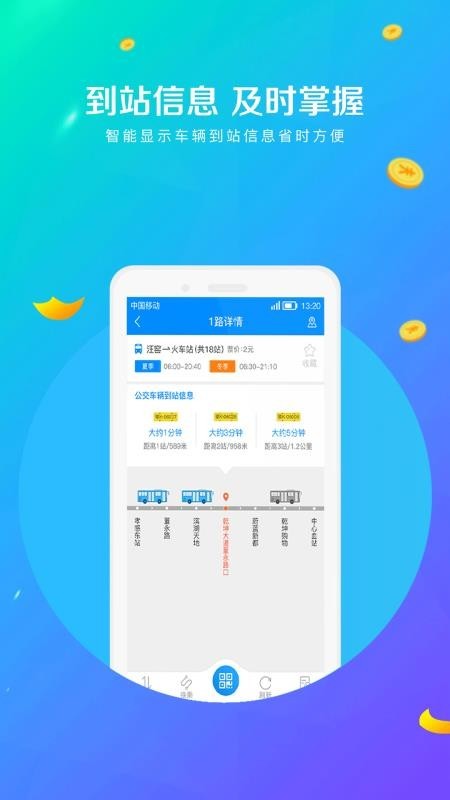 孝感智慧公交最新版本截图3