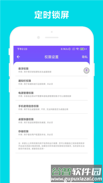 超级锁屏截图1