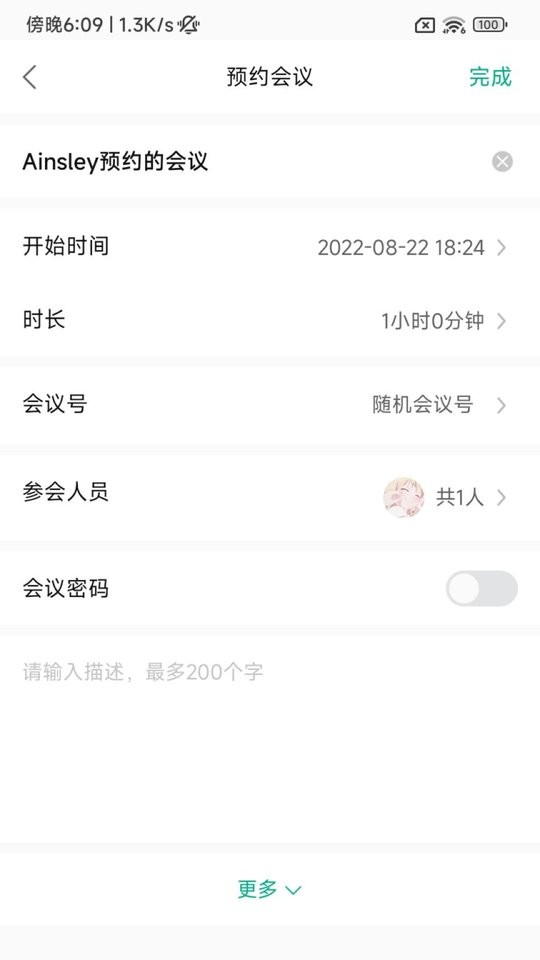 会点点会议截图3