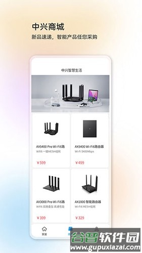 中兴智慧生活最新版截图3