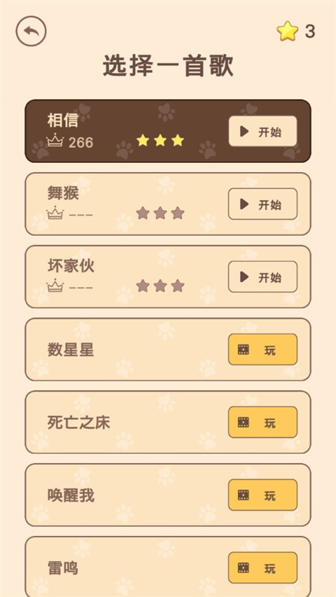 猫咪二重奏官方版截图1