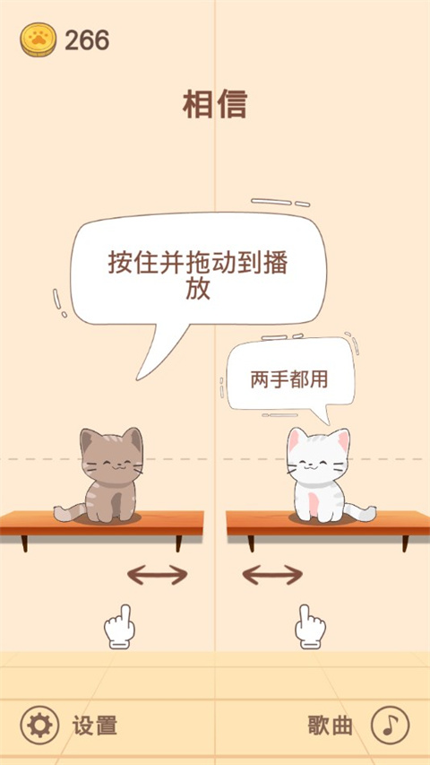 猫咪二重奏官方版截图2