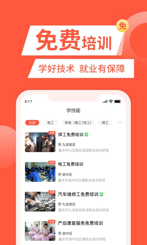 快米找工作最新版截图2