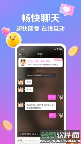 浪遇app安卓版截图4