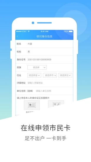 南宁市民卡app截图1