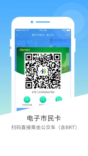 南宁市民卡app截图4
