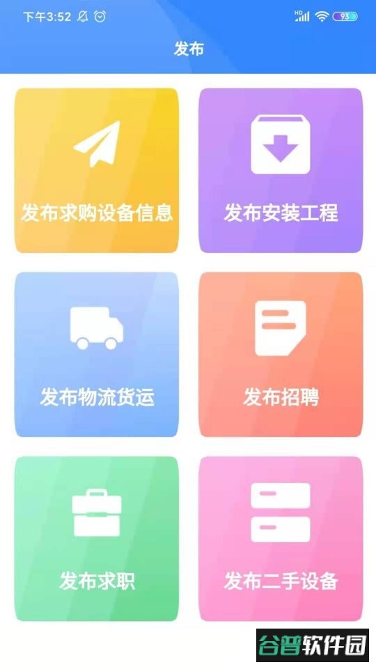 慧邦中工app 慧邦中工官方版