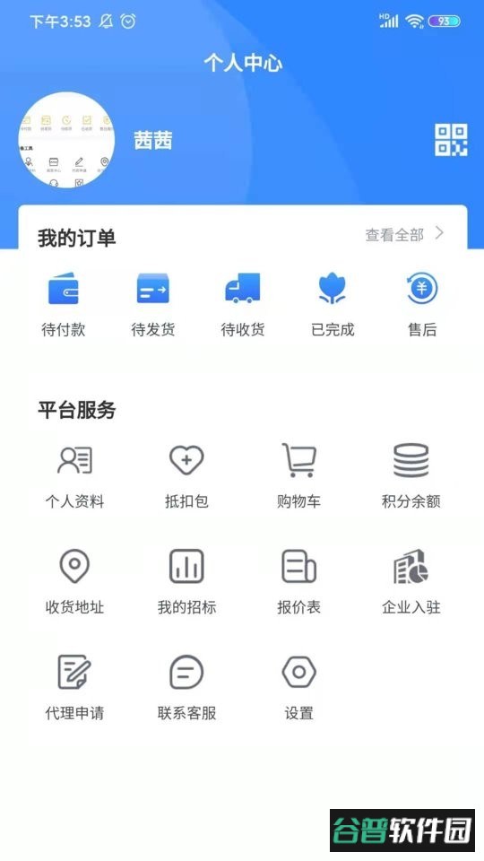 慧邦中工app截图2