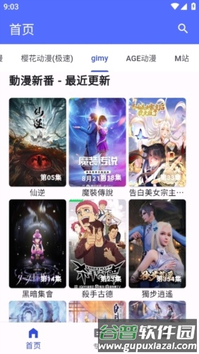 爱看动漫app图片1