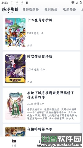 爱看动漫app图片5