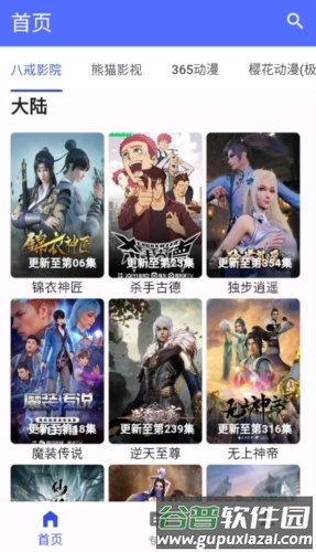 爱看动漫app截图1