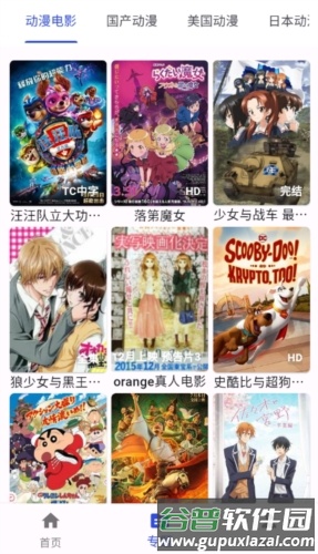 爱看动漫app截图2