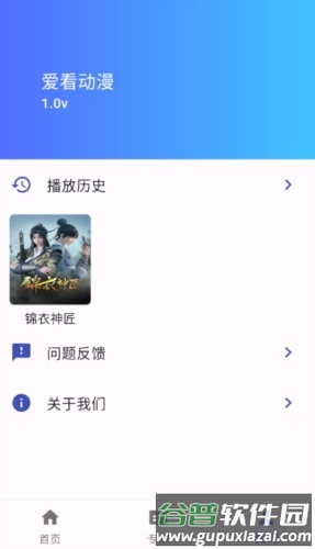 爱看动漫app截图4