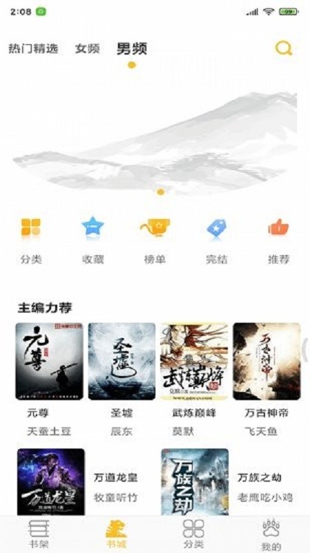 忽忽小说免费版截图3
